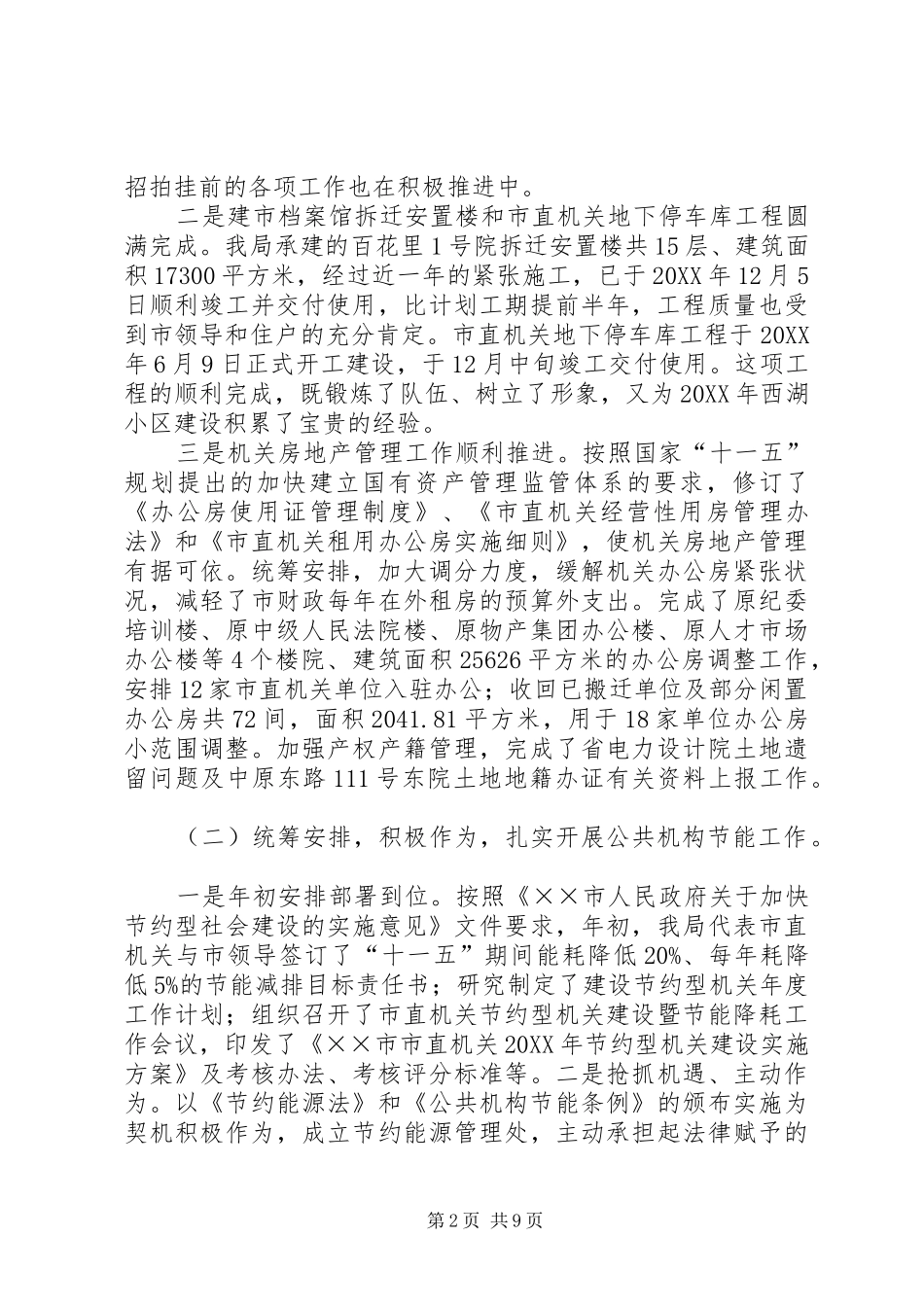 2024年管理局领导述职述廉报告_第2页