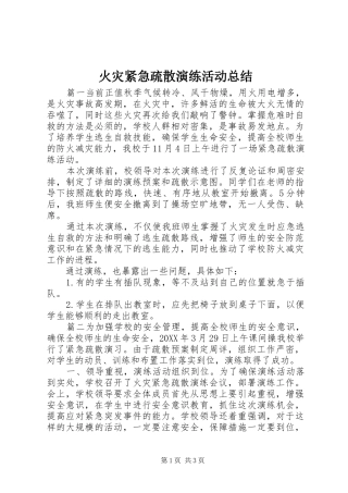 2024年火灾紧急疏散演练活动总结