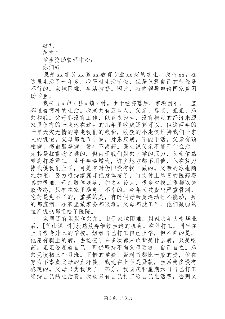 2024年国家贫困资助申请报告_第2页