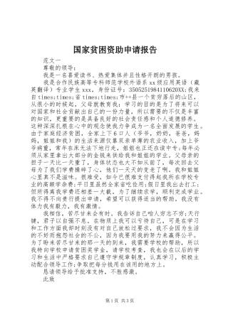 2024年国家贫困资助申请报告