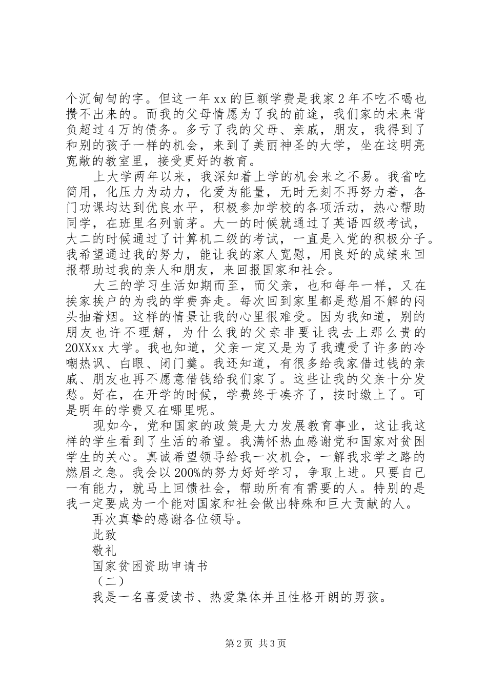 2024年国家贫困资助申请书_第2页