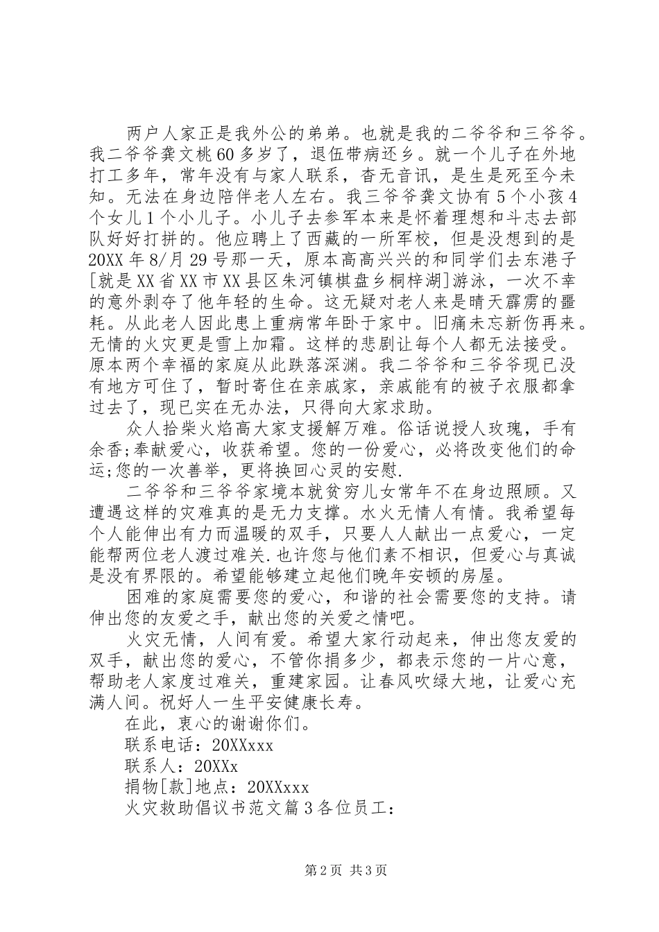 2024年火灾救助倡议书范文_第2页