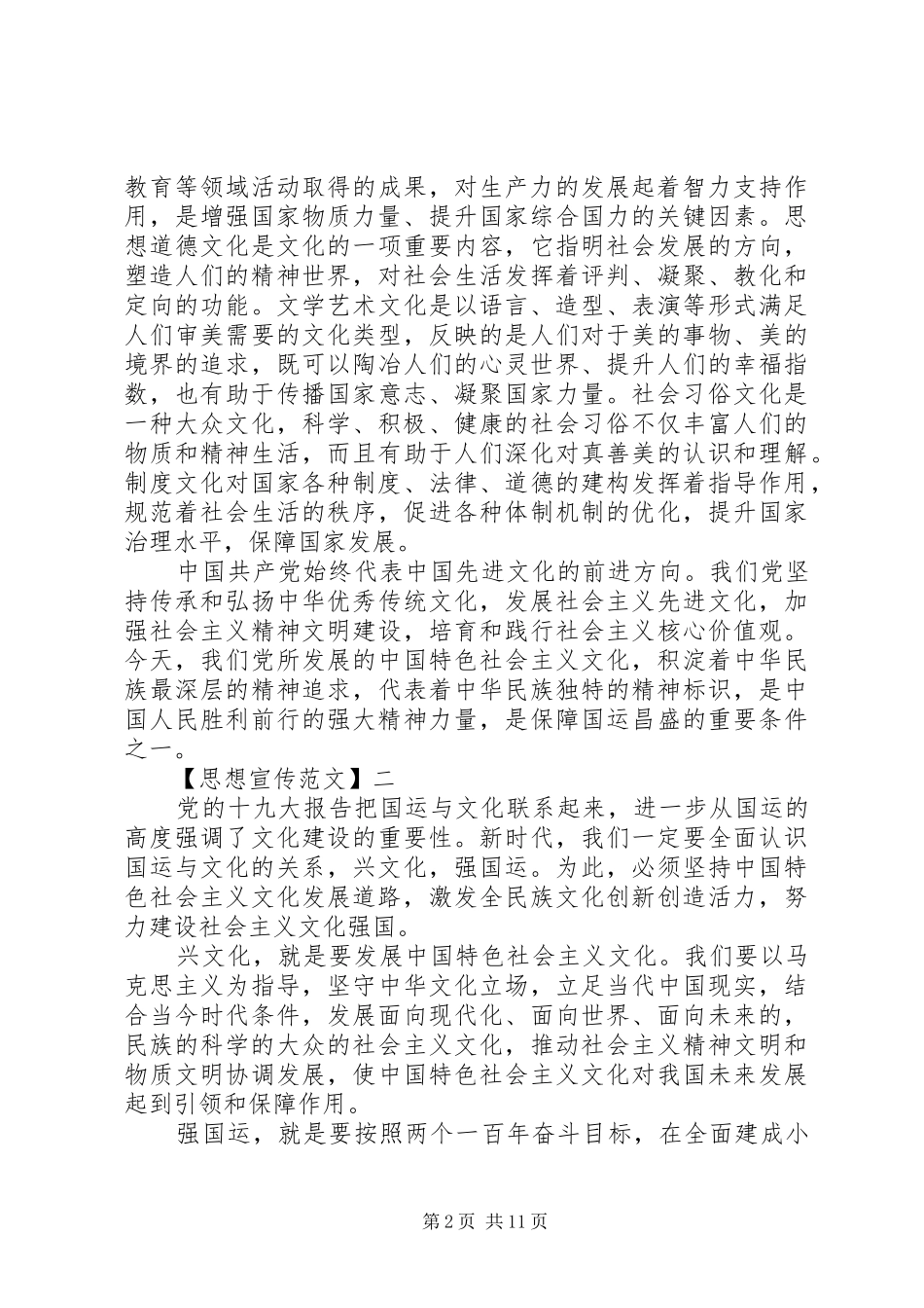 2024年国家强盛需要文化支撑思想宣传多篇_第2页