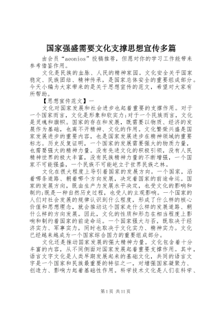 2024年国家强盛需要文化支撑思想宣传多篇