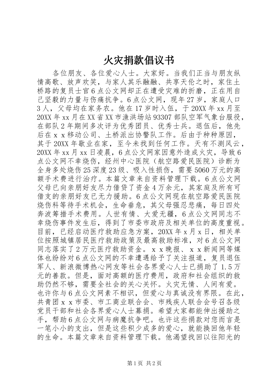 2024年火灾捐款倡议书_第1页