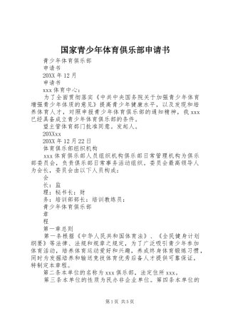 2024年国家青少年体育俱乐部申请书