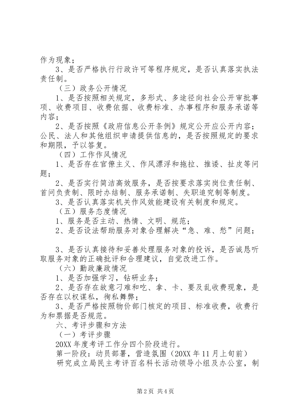 2024年管理局民主考评工作方案_第2页