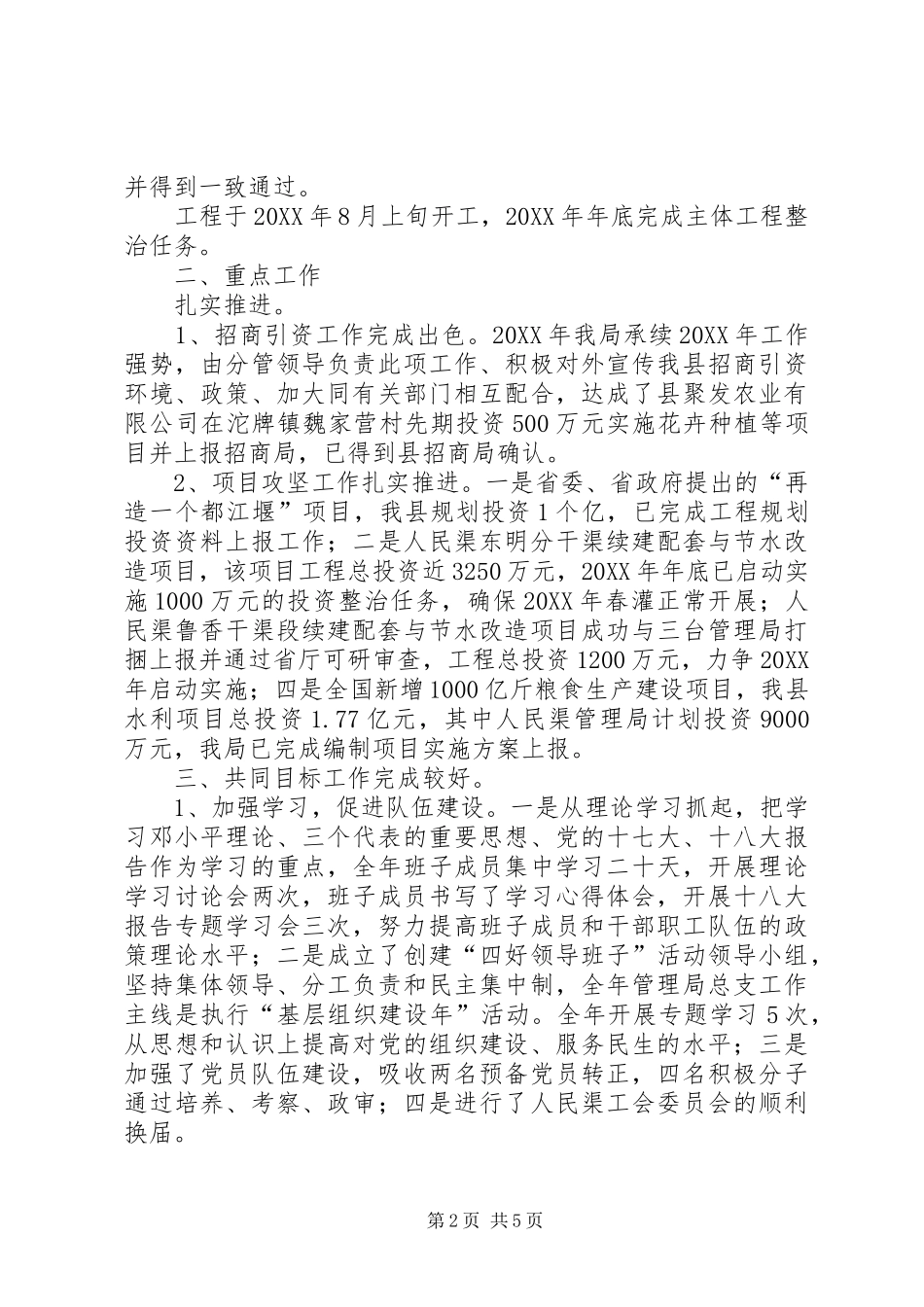 2024年管理局目标任务完成情况报告_第2页