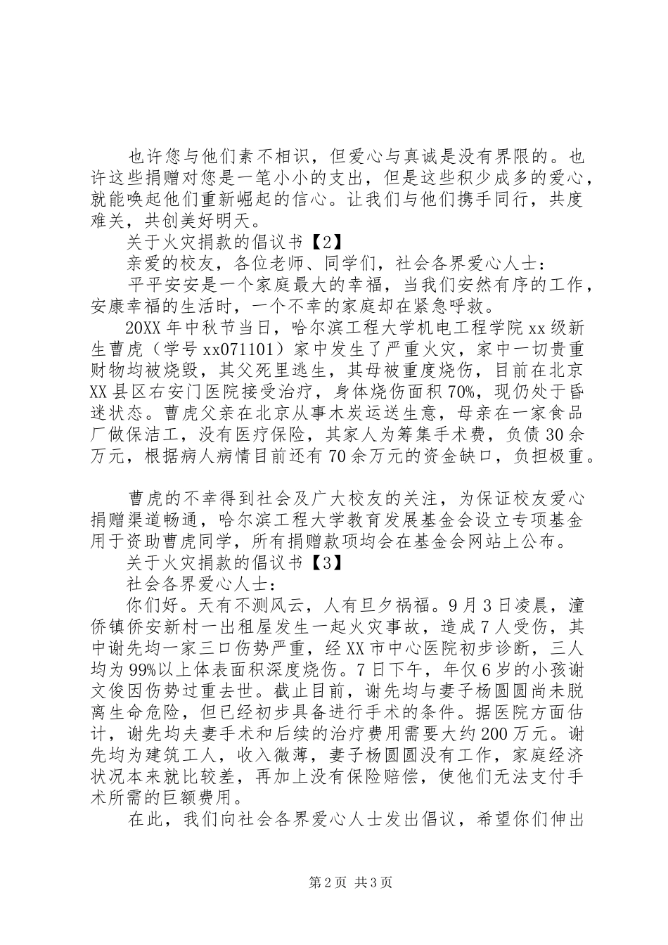 2024年火灾捐款的倡议书范文_第2页