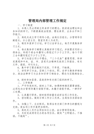 2024年管理局内部管理工作规定