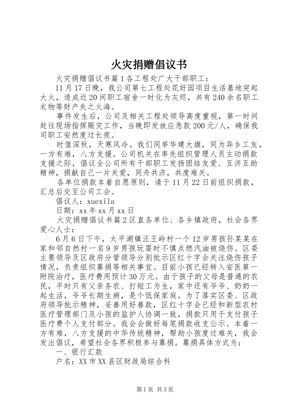 2024年火灾捐赠倡议书_第1页