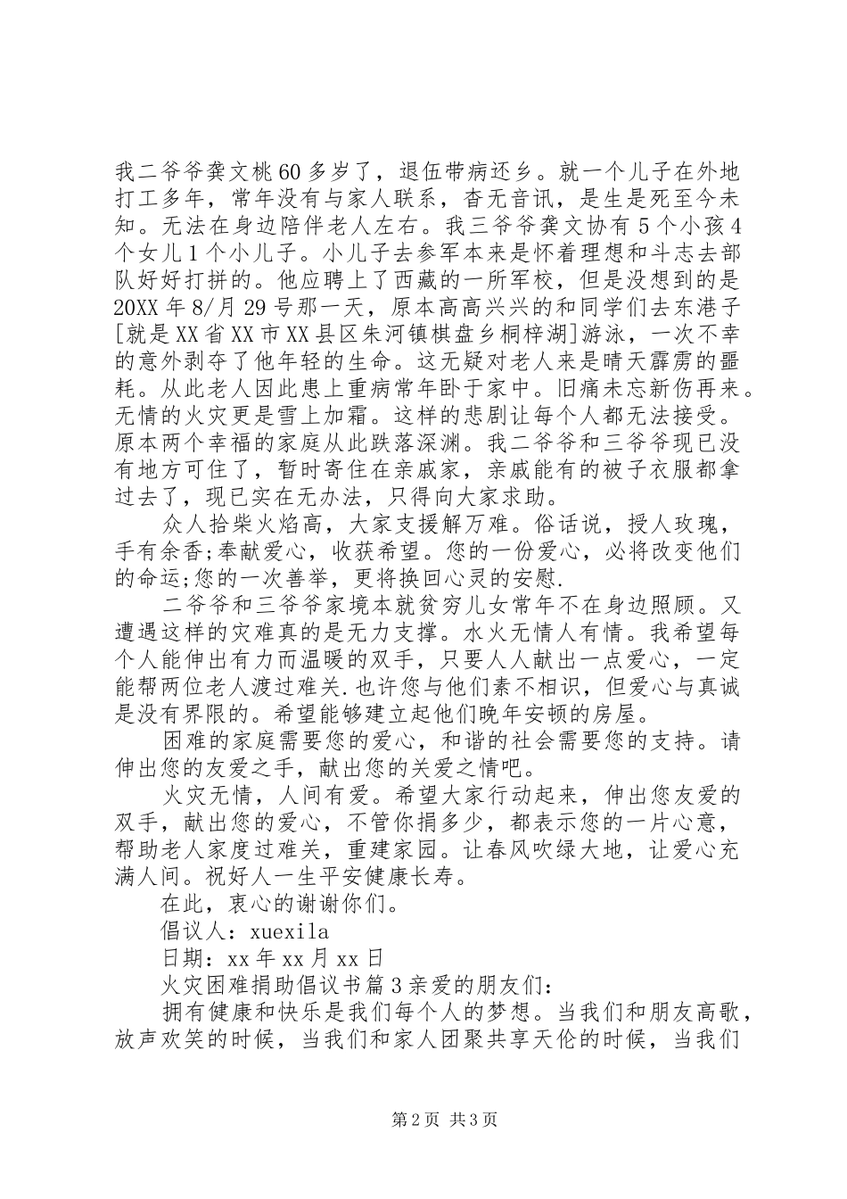 2024年火灾困难捐助倡议书_第2页