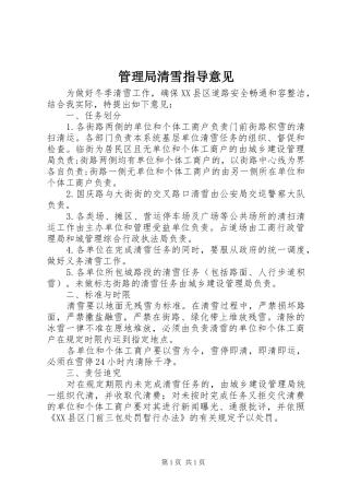 2024年管理局清雪指导意见