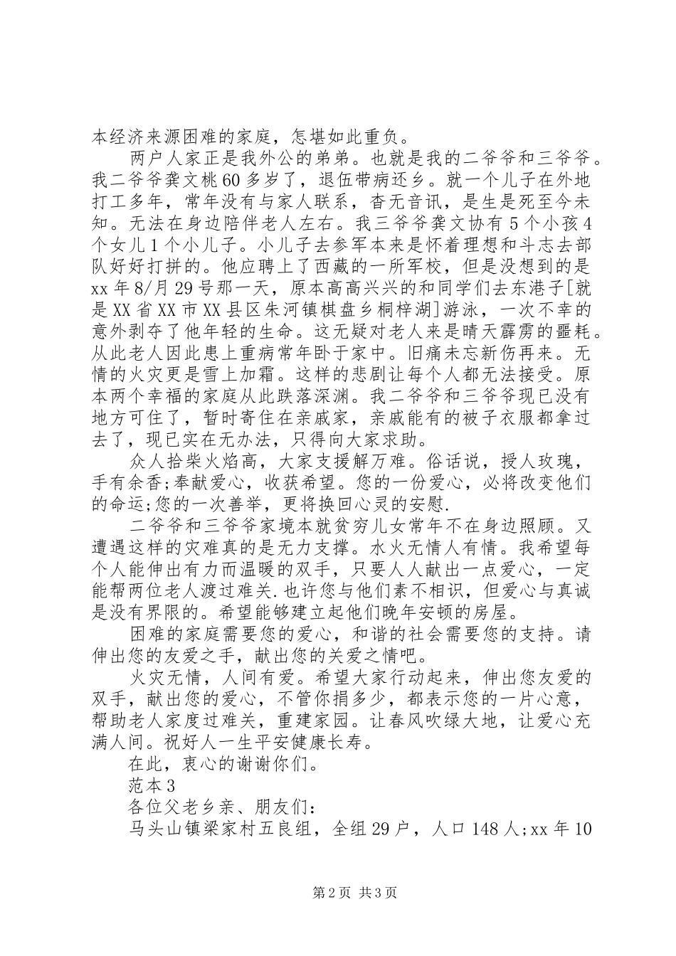 2024年火灾募捐倡议书_第2页