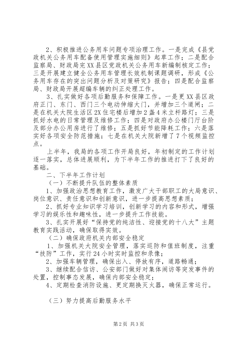 2024年管理局上半年总结及下半年思路_第2页