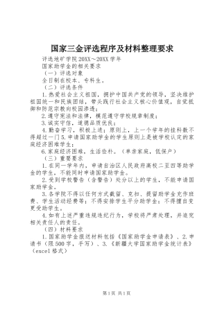 2024年国家三金评选程序及材料整理要求