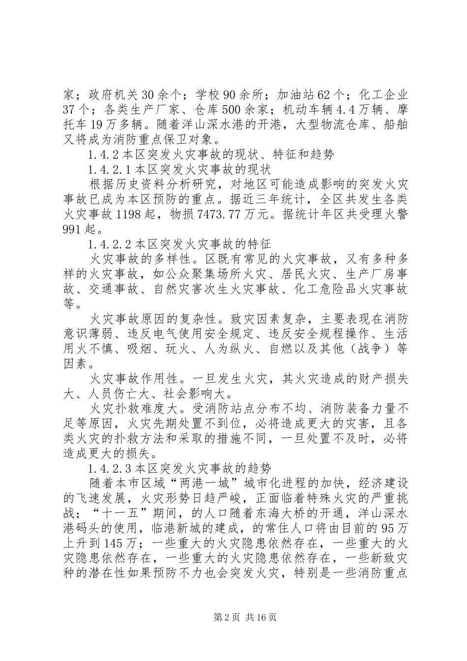 2024年火灾事故处理方案_第2页