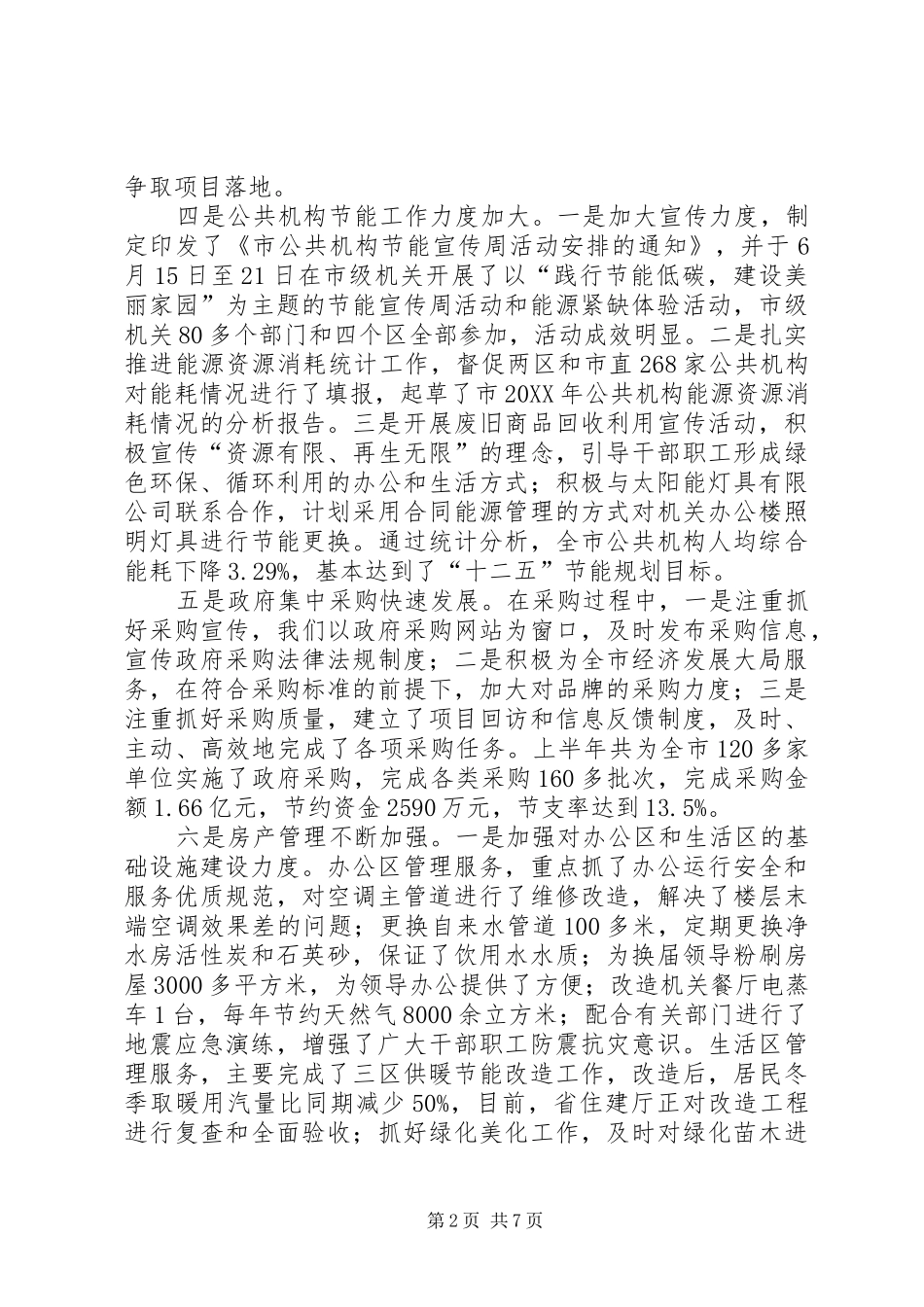 2024年管理局上年工作情况及下年工作打算_第2页