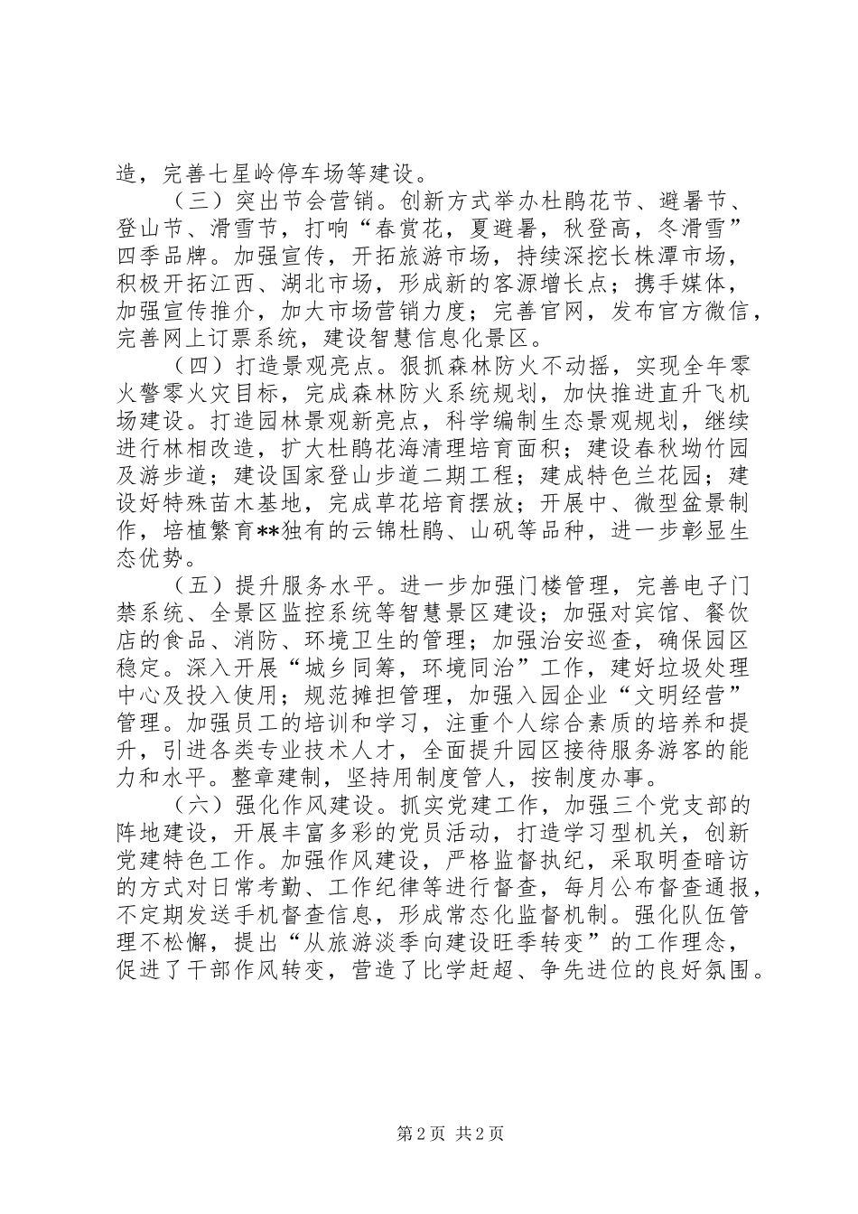 2024年国家森林公园管理处工作思路_第2页