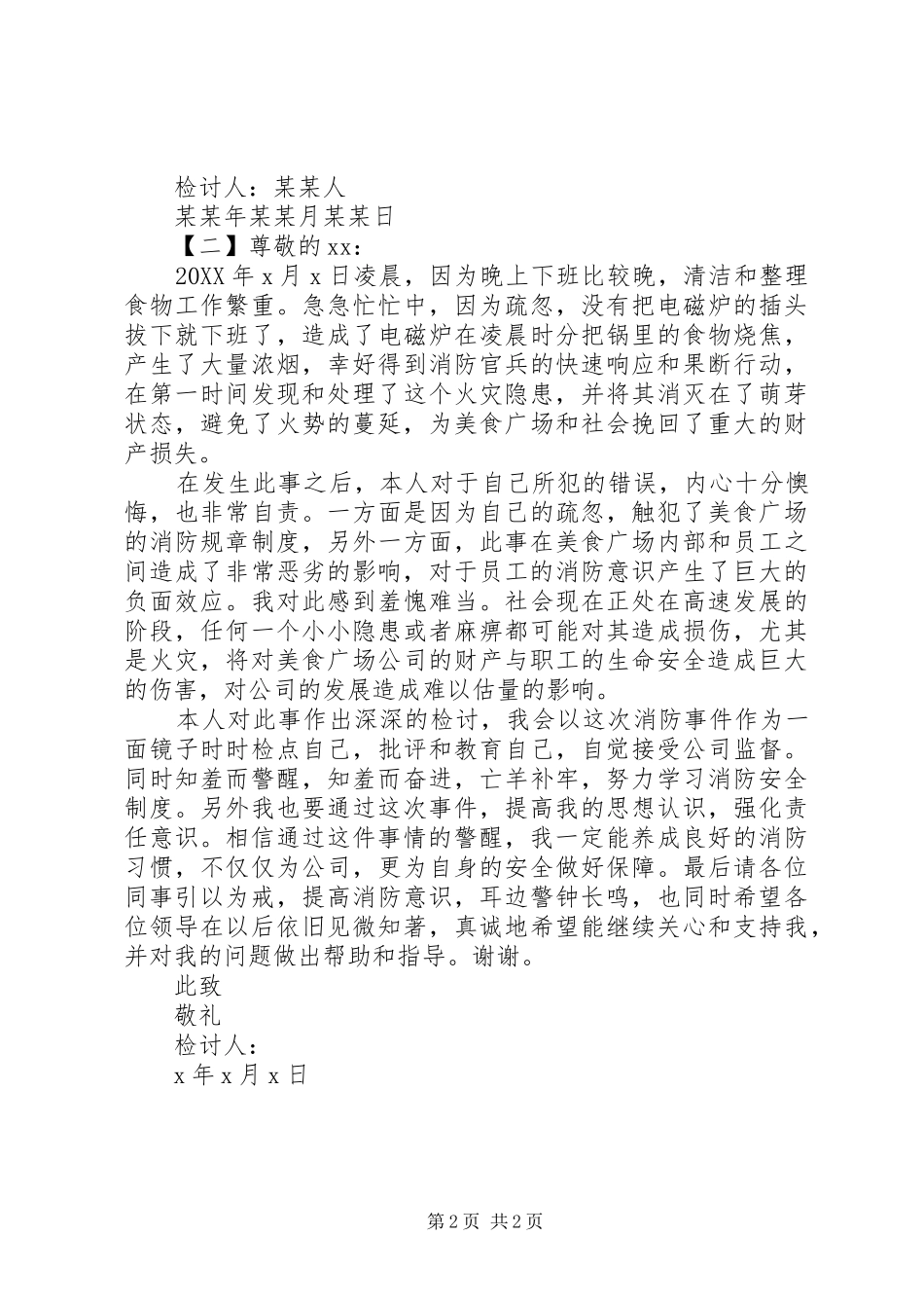 2024年火灾事故的检讨书_第2页