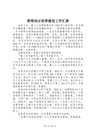 2024年管理局示范带建设工作汇报