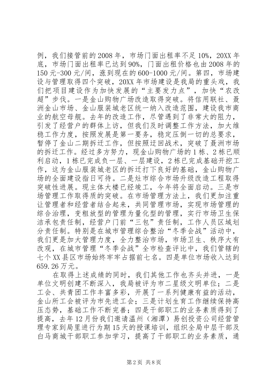 2024年管理局市场管理工作打算_第2页