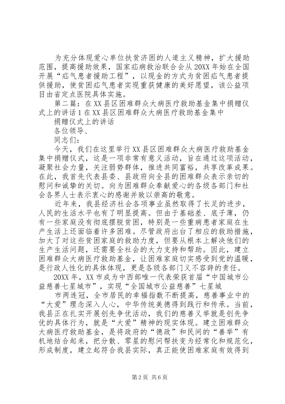 2024年国家疝病救治联合会医疗救助基金介绍_第2页