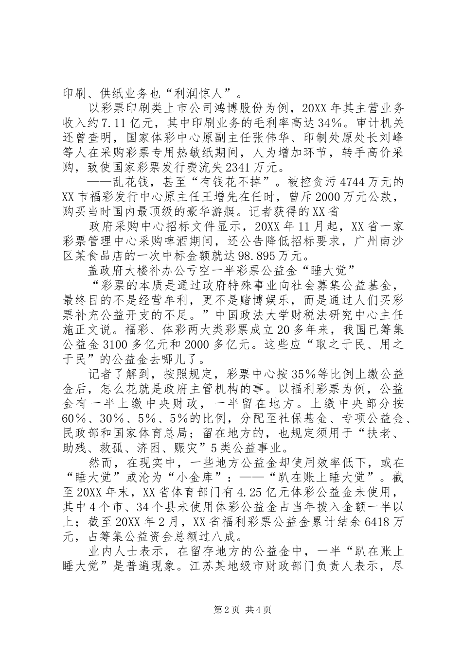 2024年国家审计报告出炉千亿扶贫资金花到哪去了_第2页