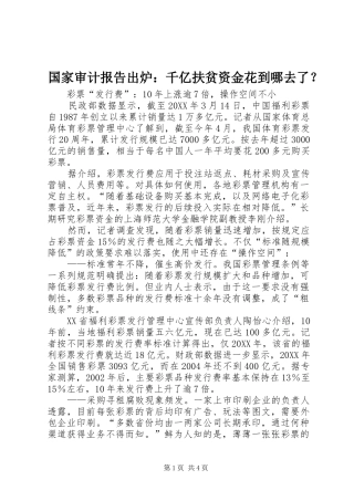2024年国家审计报告出炉千亿扶贫资金花到哪去了