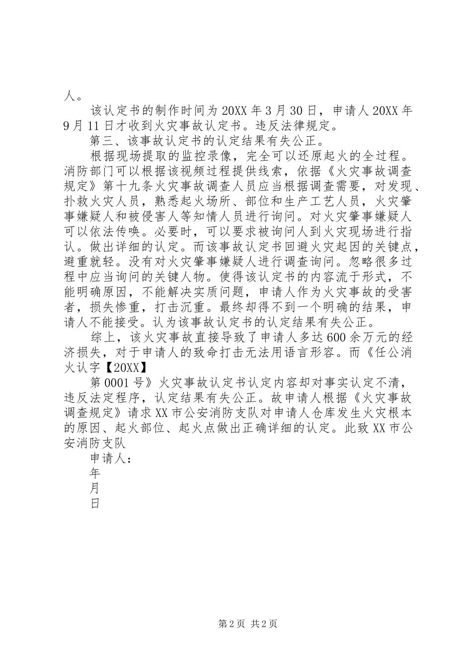 2024年火灾事故认定复核审请书_第2页