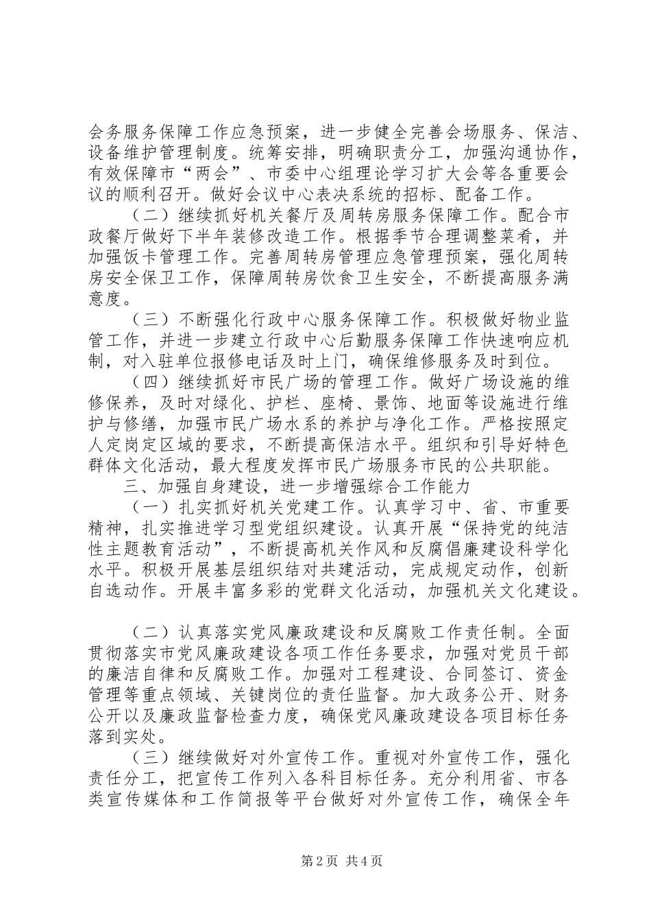 2024年管理局下半年工作打算篇_第2页