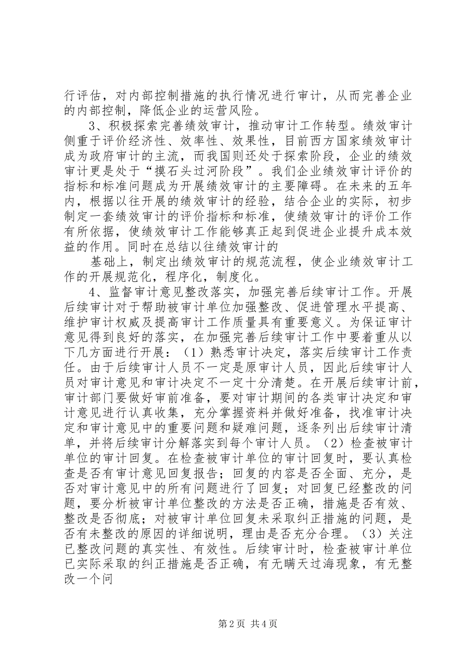 2024年国家审计署十二五审计工作发展规划_第2页