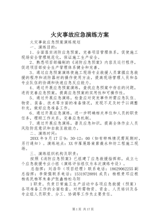 2024年火灾事故应急演练方案