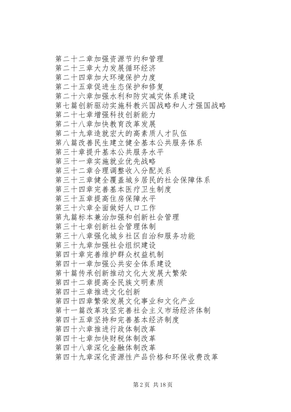 2024年国家十二五计划内容_第2页