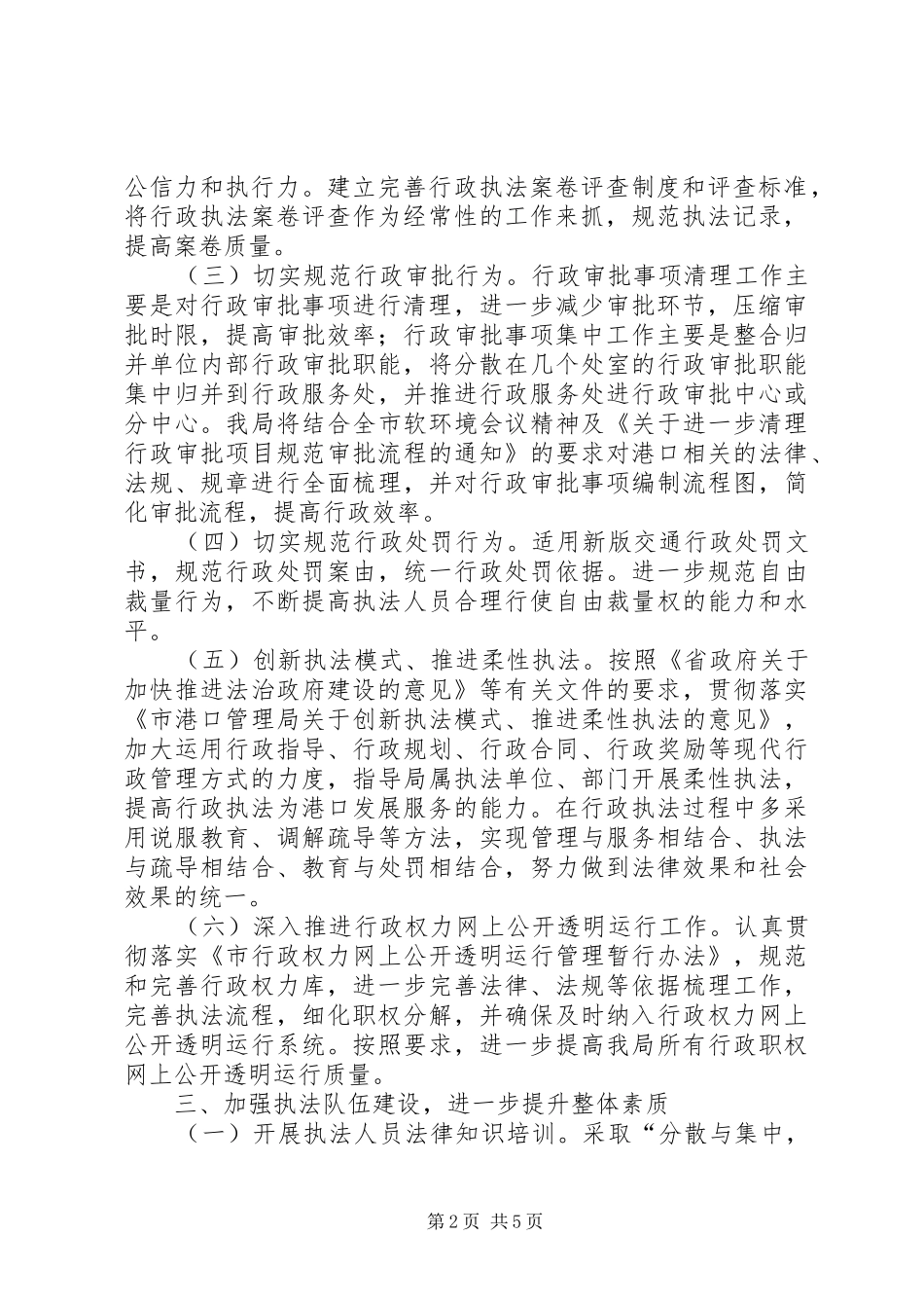 2024年管理局依法行政工作意见_第2页