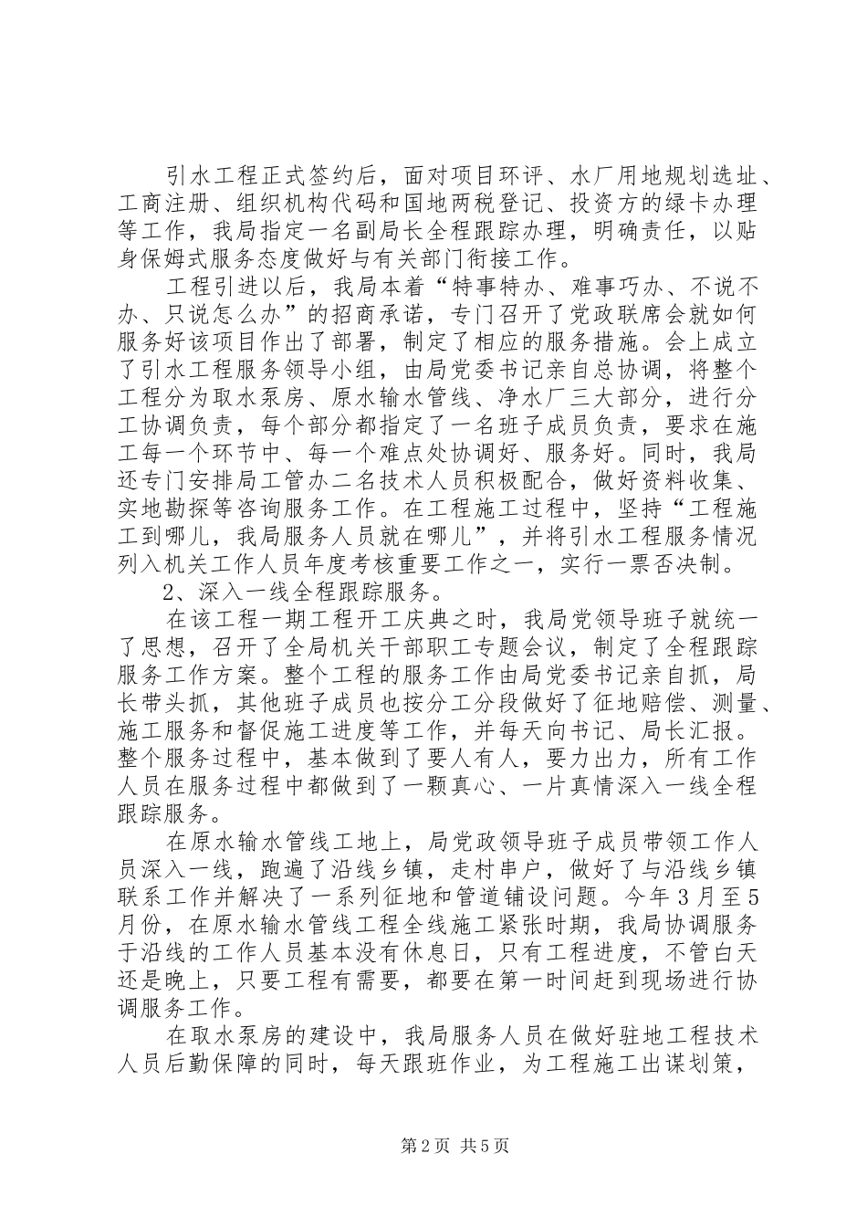 2024年管理局引水工程工作报告_第2页