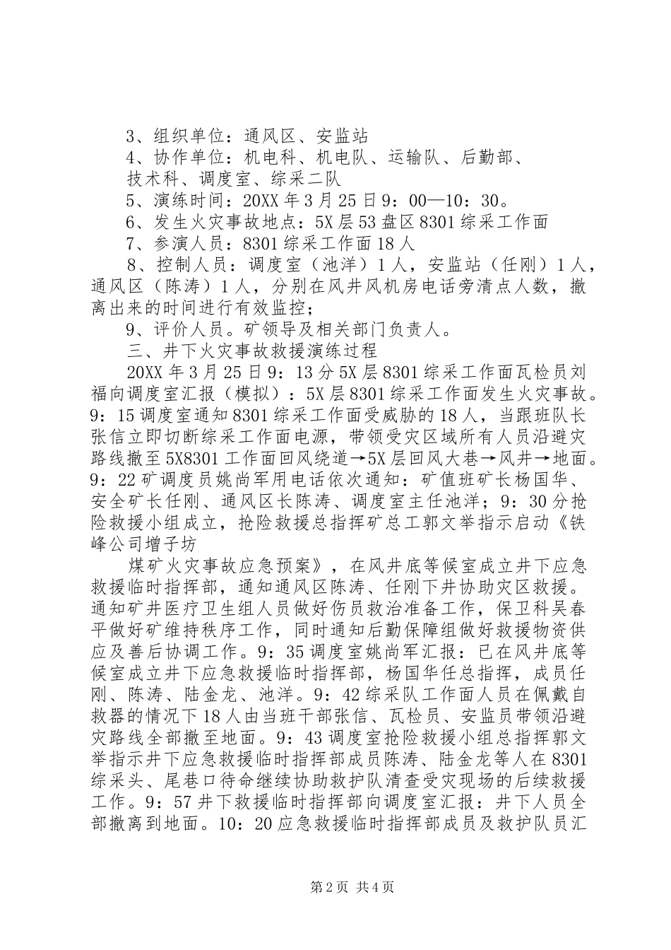 2024年火灾事故应急演练总结_第2页