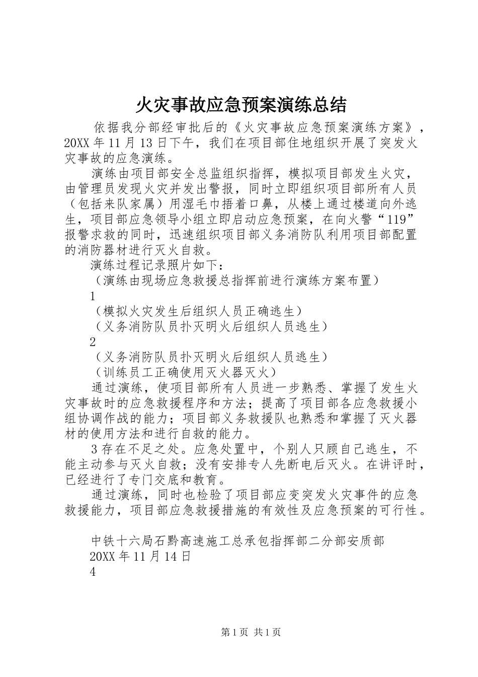 2024年火灾事故应急预案演练总结_第1页