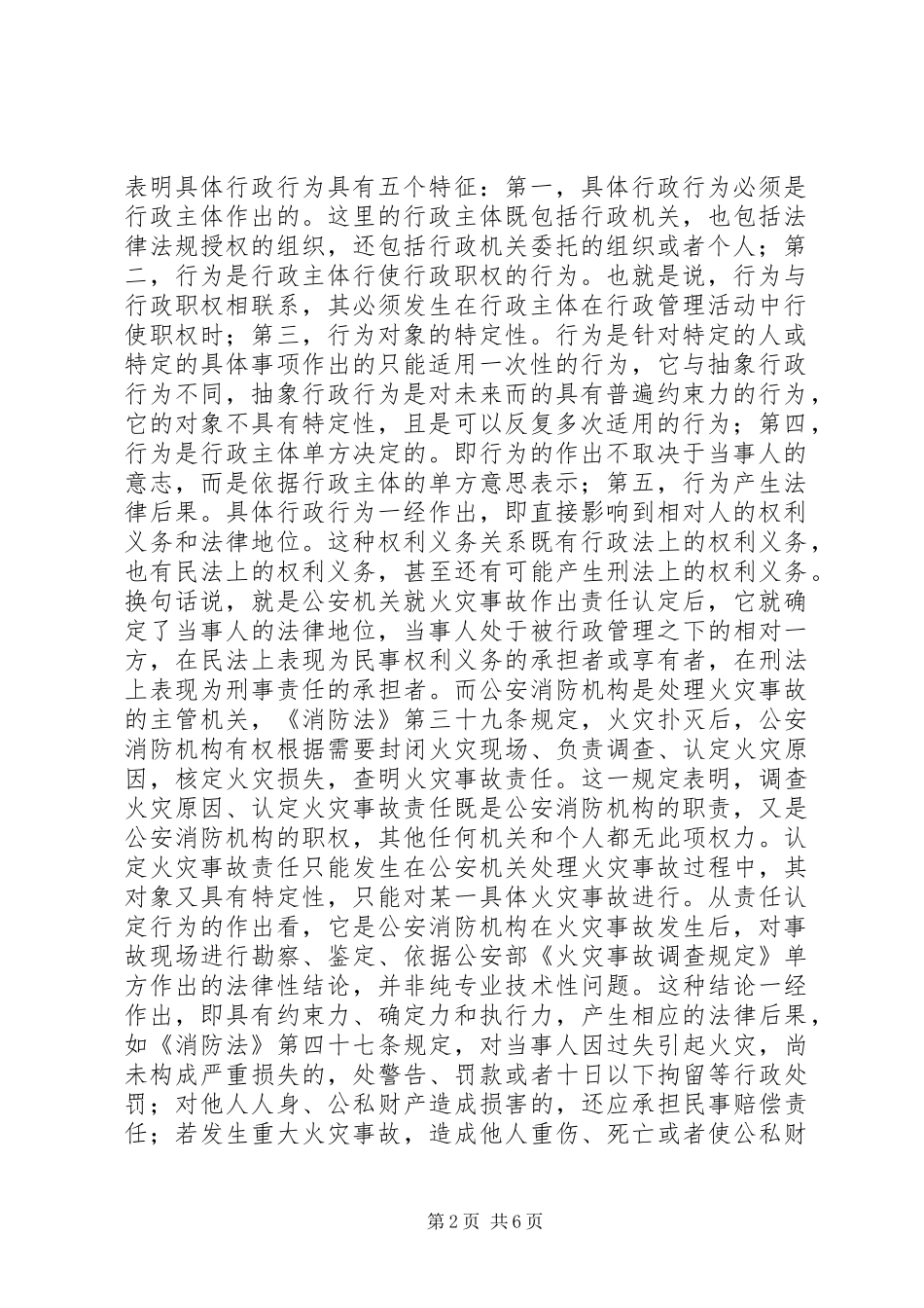 2024年火灾事故责任认定书的行政可诉性_第2页