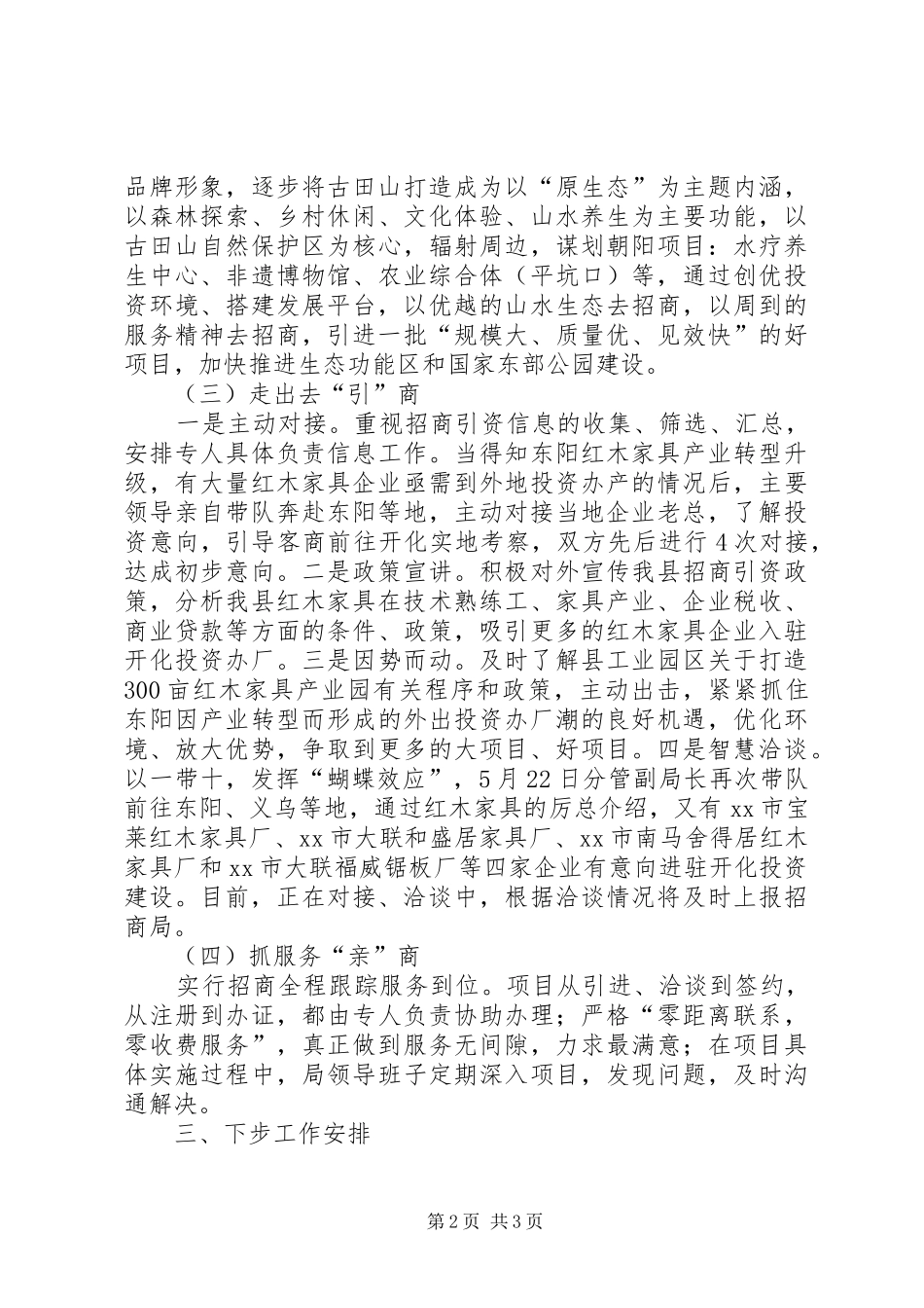 2024年管理局招商引资工作情况汇报_第2页