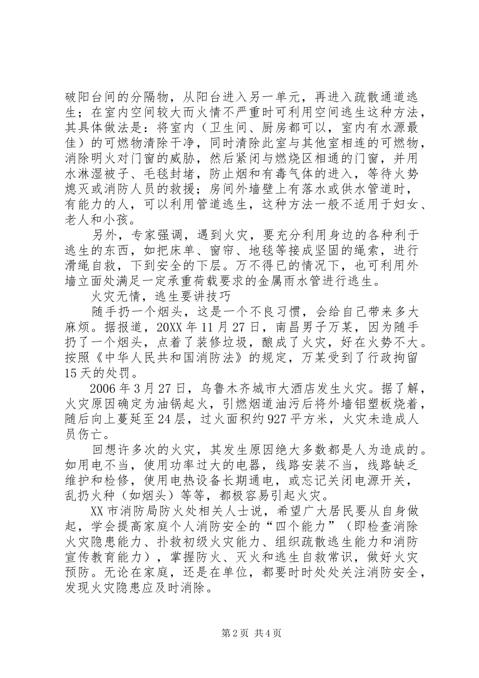 2024年火灾无情，防微渐火灾无情可防可控演讲稿_第2页