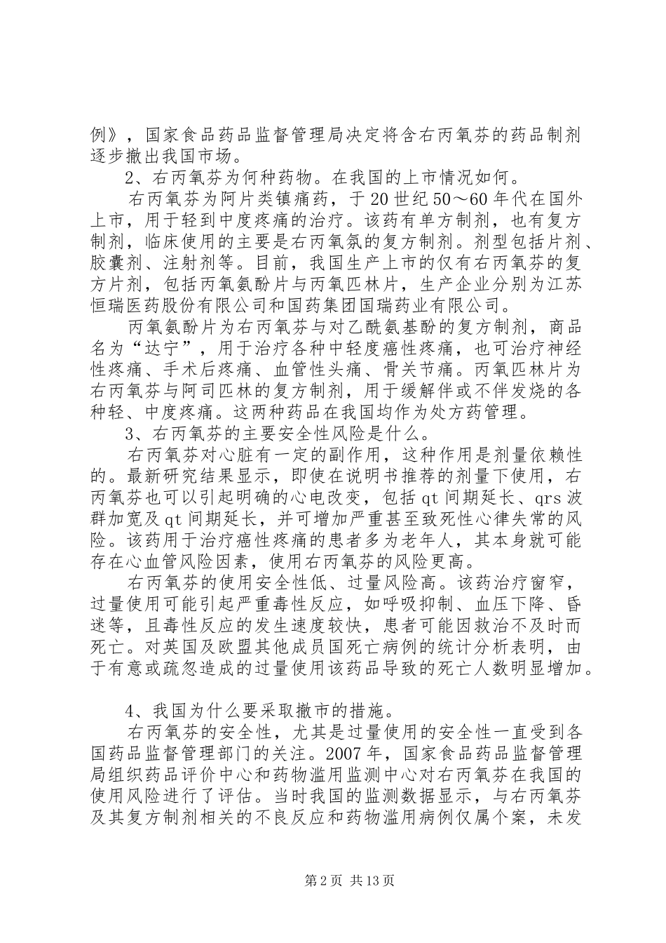 2024年国家食品药品监督管理局决定_第2页