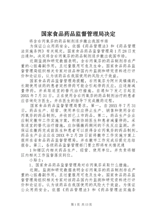2024年国家食品药品监督管理局决定