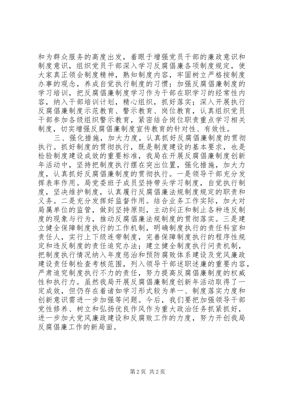 2024年管理局制度创新年工作报告_第2页