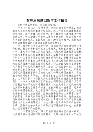 2024年管理局制度创新年工作报告