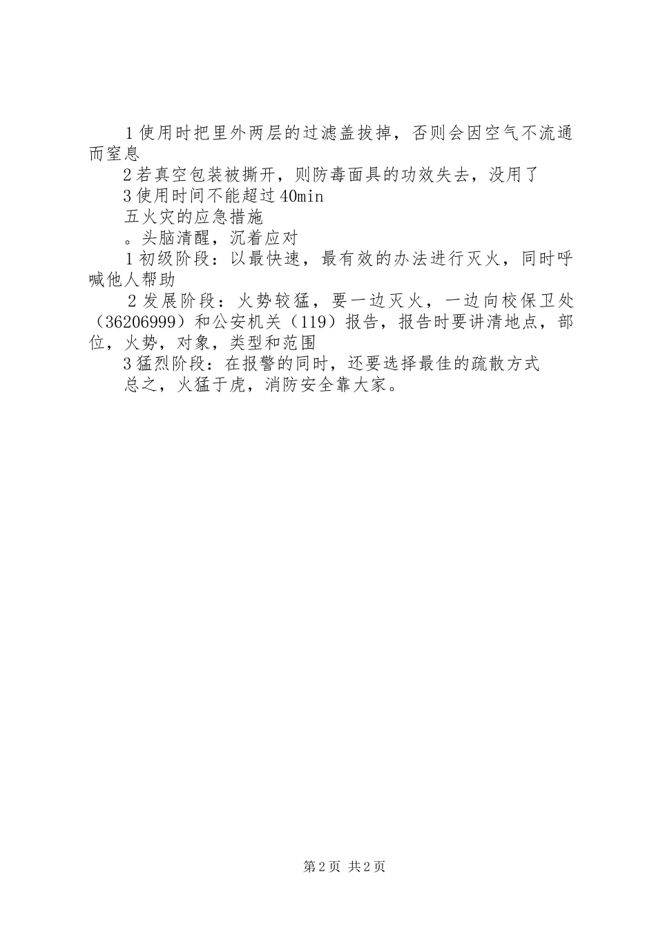 2024年火灾消防培训总结_第2页