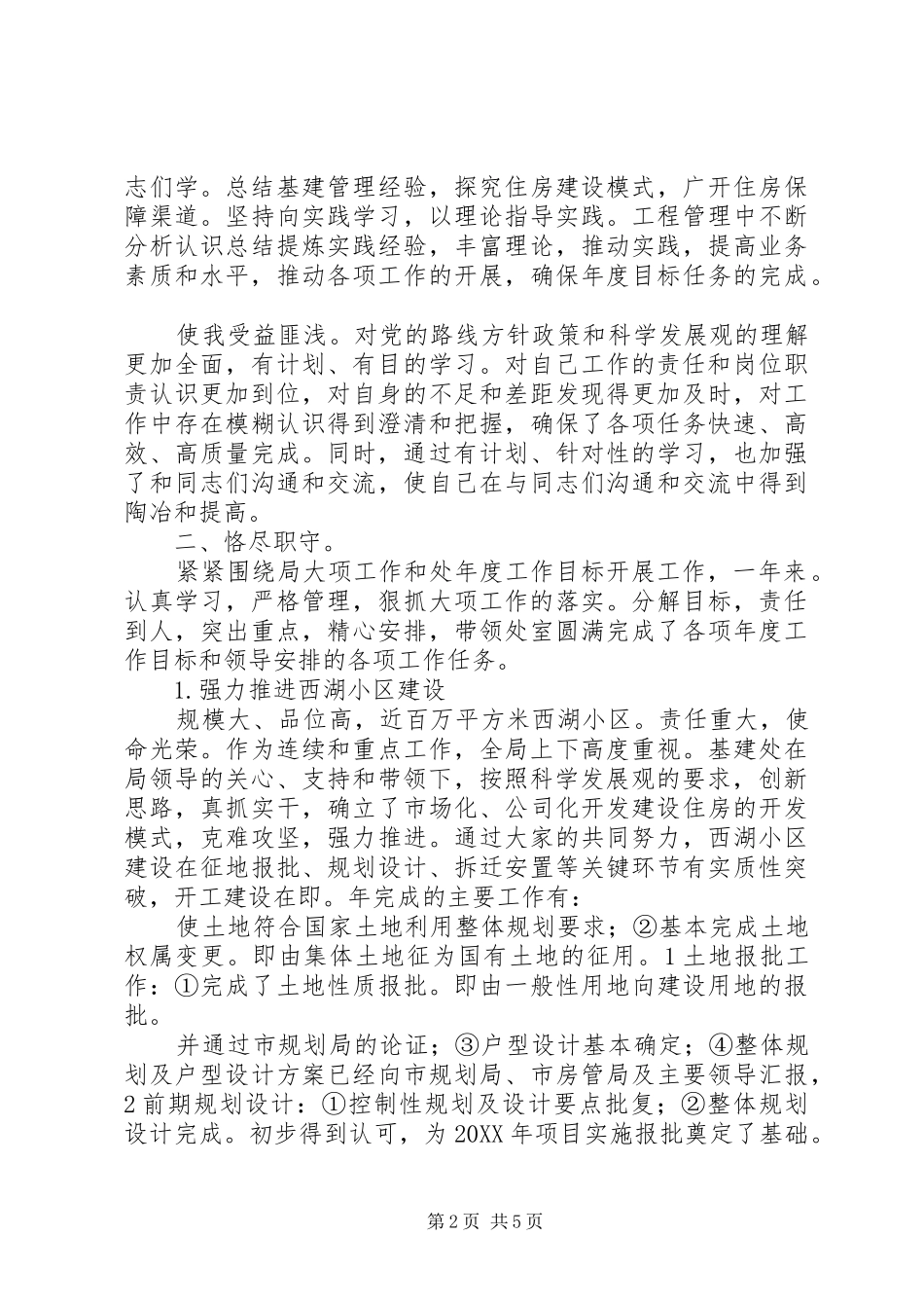2024年管理局总工程师工作总结_第2页
