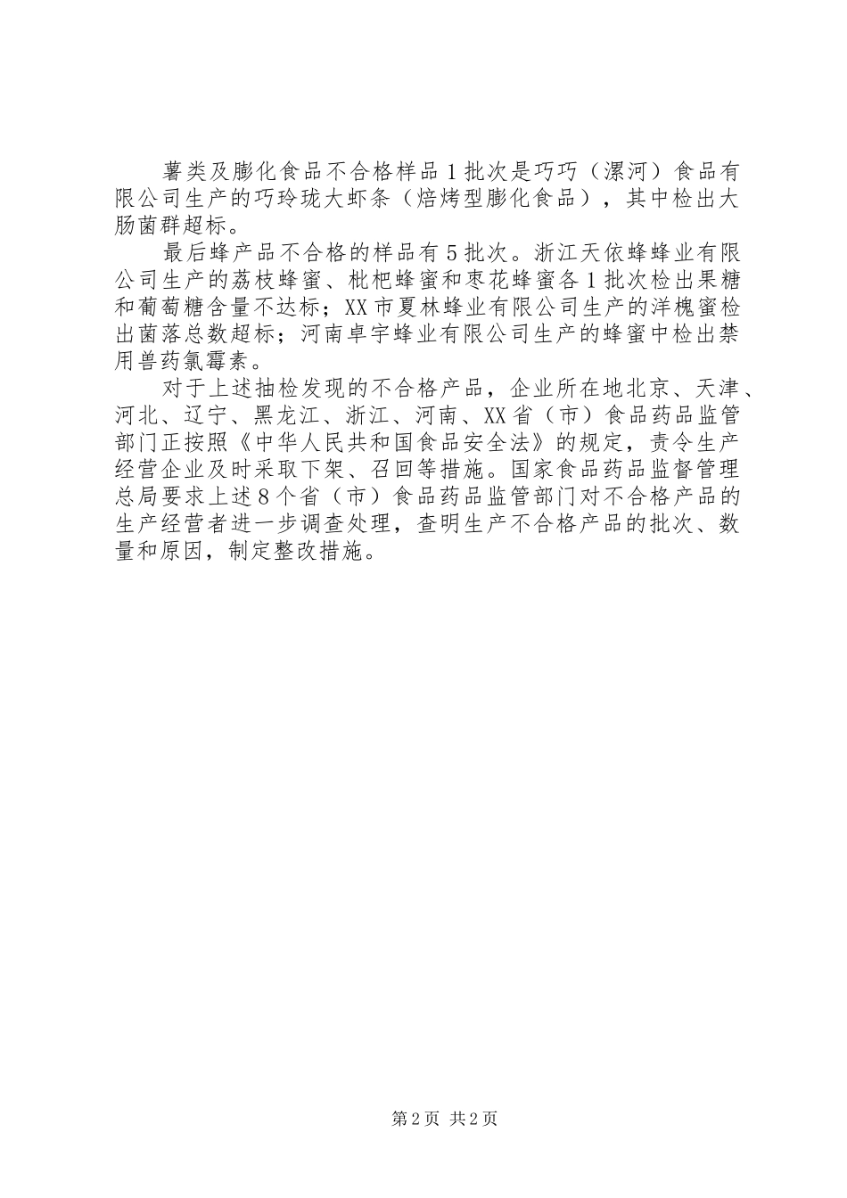 2024年国家食药监总局抽检不合格肉及肉制品多为菌落超标_第2页