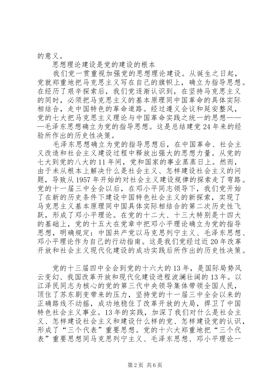 2024年国家事业战略发展思考_第2页