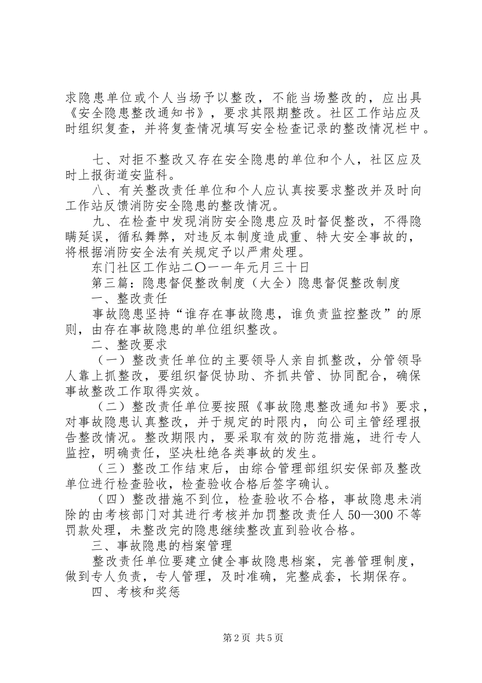 2024年火灾隐患督促整改制度_第2页